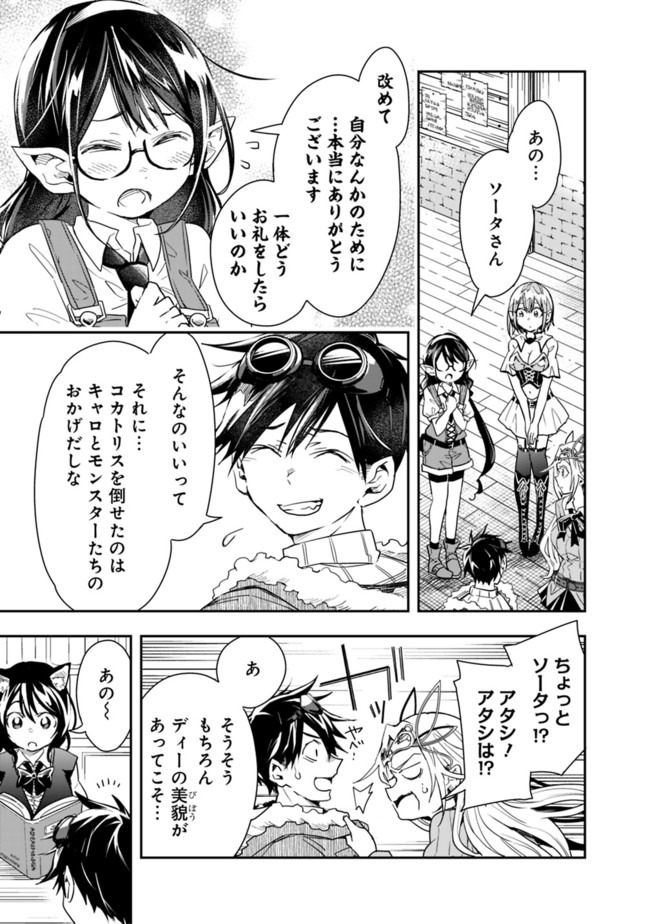 異世界モンスターブリーダー　～チートはあるけど、のんびり育成しています～ 第29話 - Next 第30話