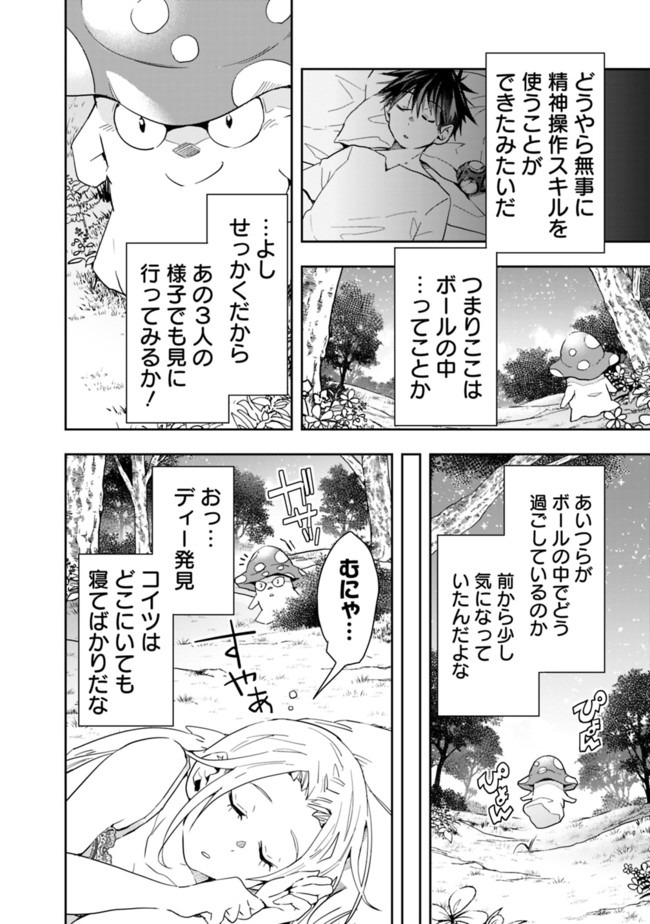 異世界モンスターブリーダー　～チートはあるけど、のんびり育成しています～ 第49話 - Next 第50話