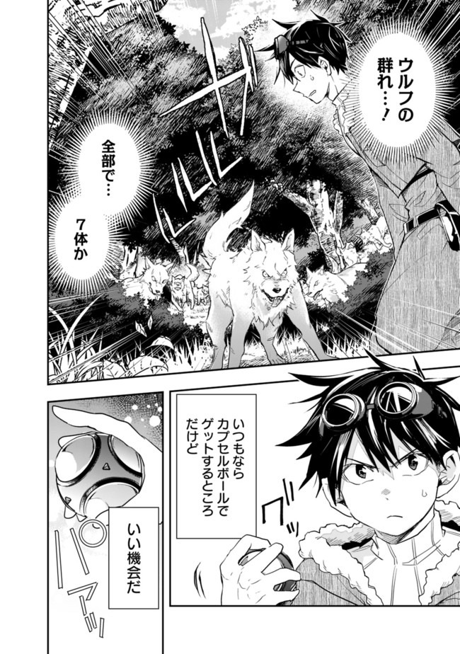 異世界モンスターブリーダー　～チートはあるけど、のんびり育成しています～ 第26話 - Next 第27話