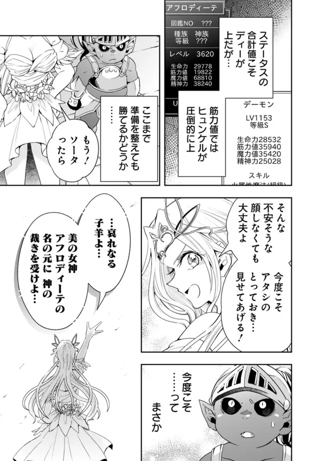 異世界モンスターブリーダー　～チートはあるけど、のんびり育成しています～ 第78話 - Next 第79話