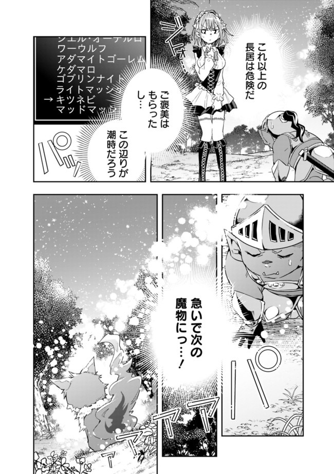 異世界モンスターブリーダー　～チートはあるけど、のんびり育成しています～ 第50話 - Next 第51話