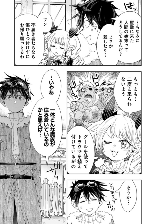 異世界モンスターブリーダー　～チートはあるけど、のんびり育成しています～ 第54話 - Next 第55話