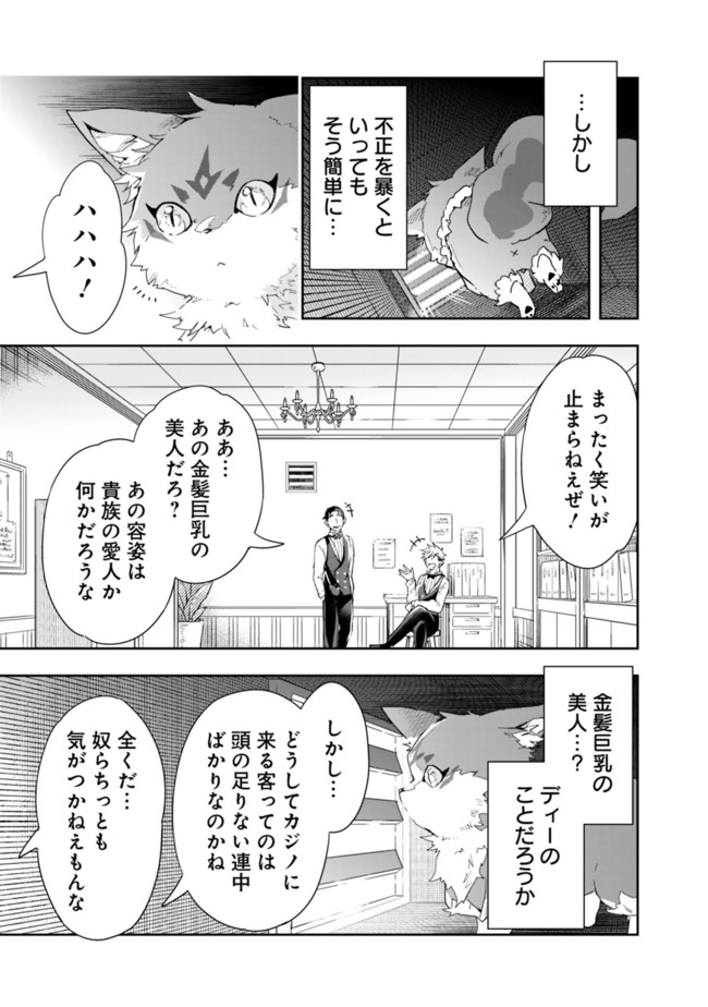 異世界モンスターブリーダー　～チートはあるけど、のんびり育成しています～ 第59話 - Next 第60話