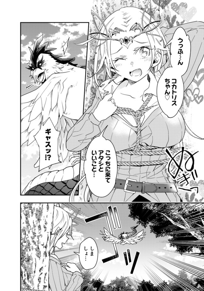 異世界モンスターブリーダー　～チートはあるけど、のんびり育成しています～ 第28話 - Next 第29話