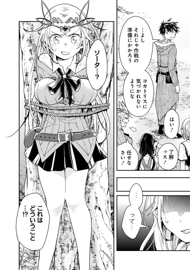 異世界モンスターブリーダー　～チートはあるけど、のんびり育成しています～ 第28話 - Next 第29話