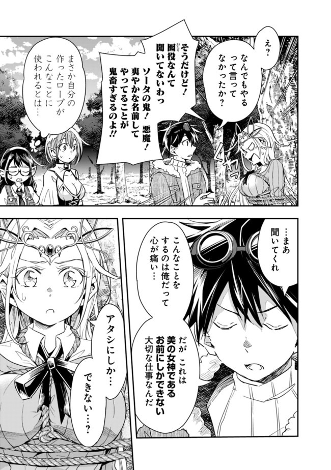 異世界モンスターブリーダー　～チートはあるけど、のんびり育成しています～ 第28話 - Next 第29話