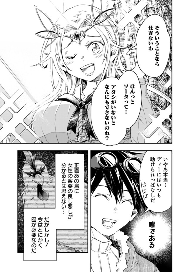 異世界モンスターブリーダー　～チートはあるけど、のんびり育成しています～ 第28話 - Next 第29話