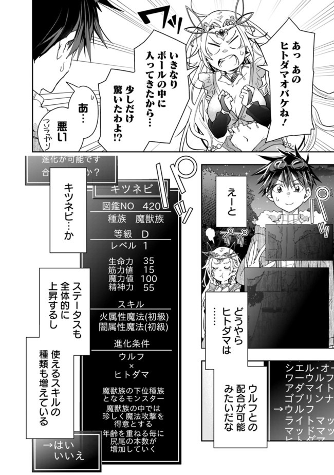 異世界モンスターブリーダー　～チートはあるけど、のんびり育成しています～ 第47話 - Next 第48話