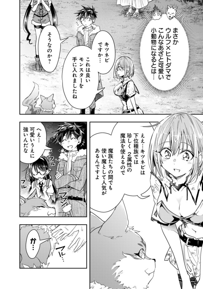 異世界モンスターブリーダー　～チートはあるけど、のんびり育成しています～ 第47話 - Next 第48話