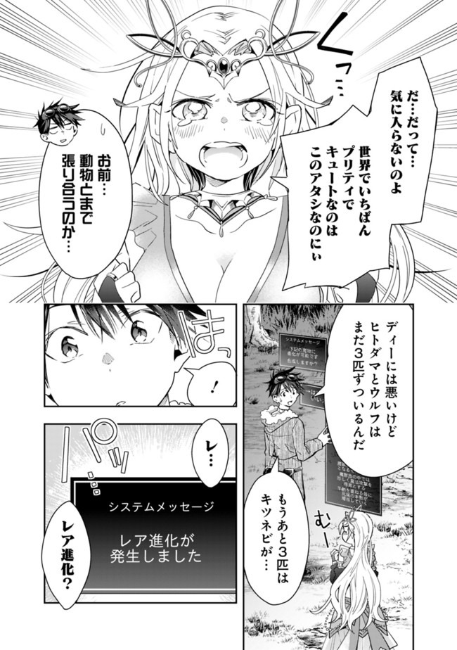 異世界モンスターブリーダー　～チートはあるけど、のんびり育成しています～ 第47話 - Next 第48話