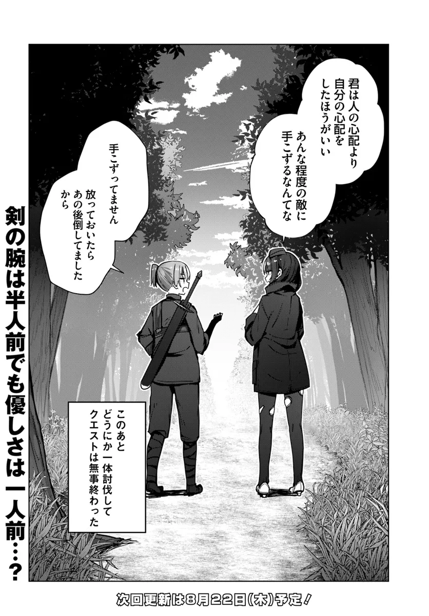 同居している剣聖の女師匠が可愛すぎて毎日幸せです 第4話 - Page 20