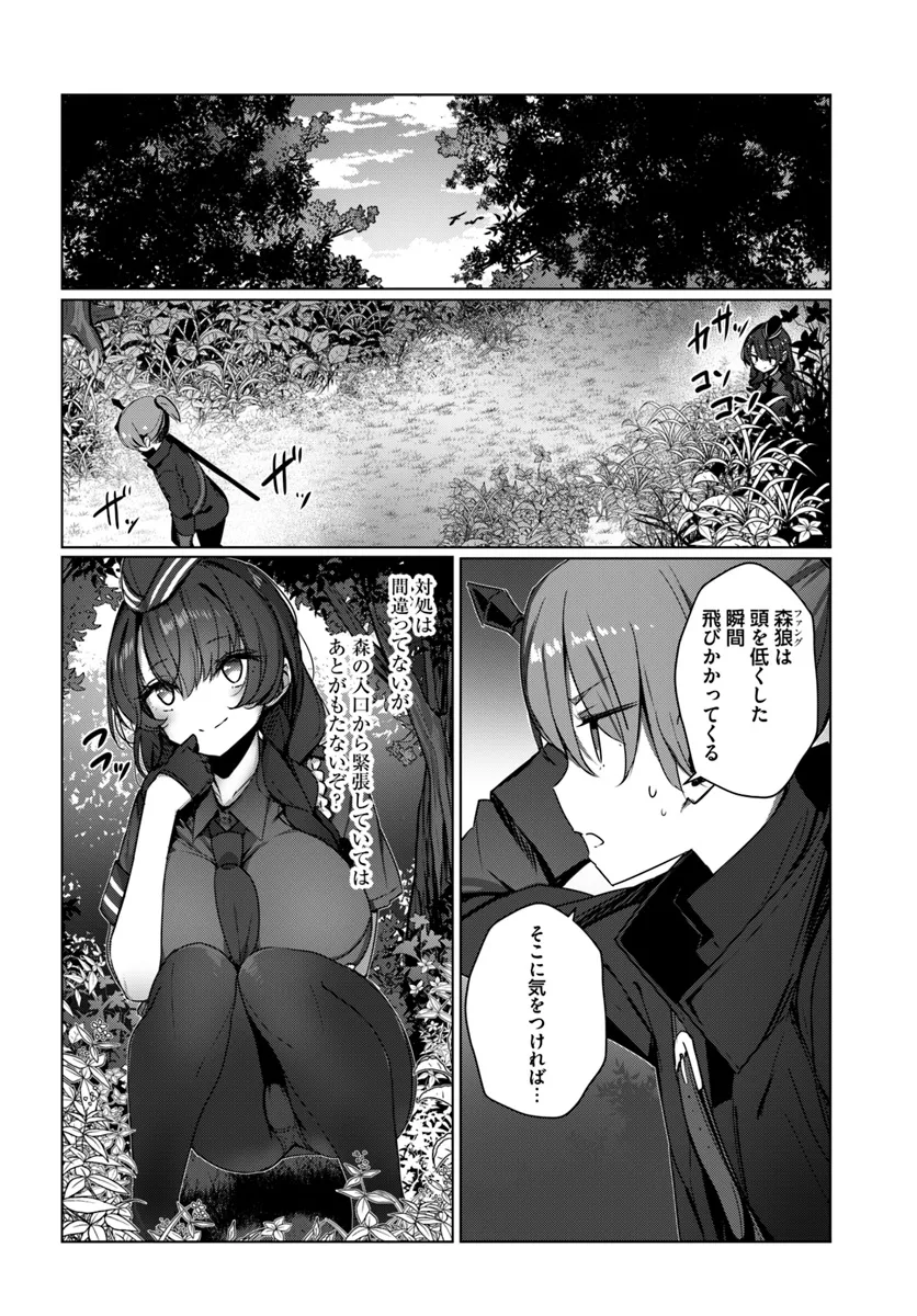 同居している剣聖の女師匠が可愛すぎて毎日幸せです 第4話 - Page 8