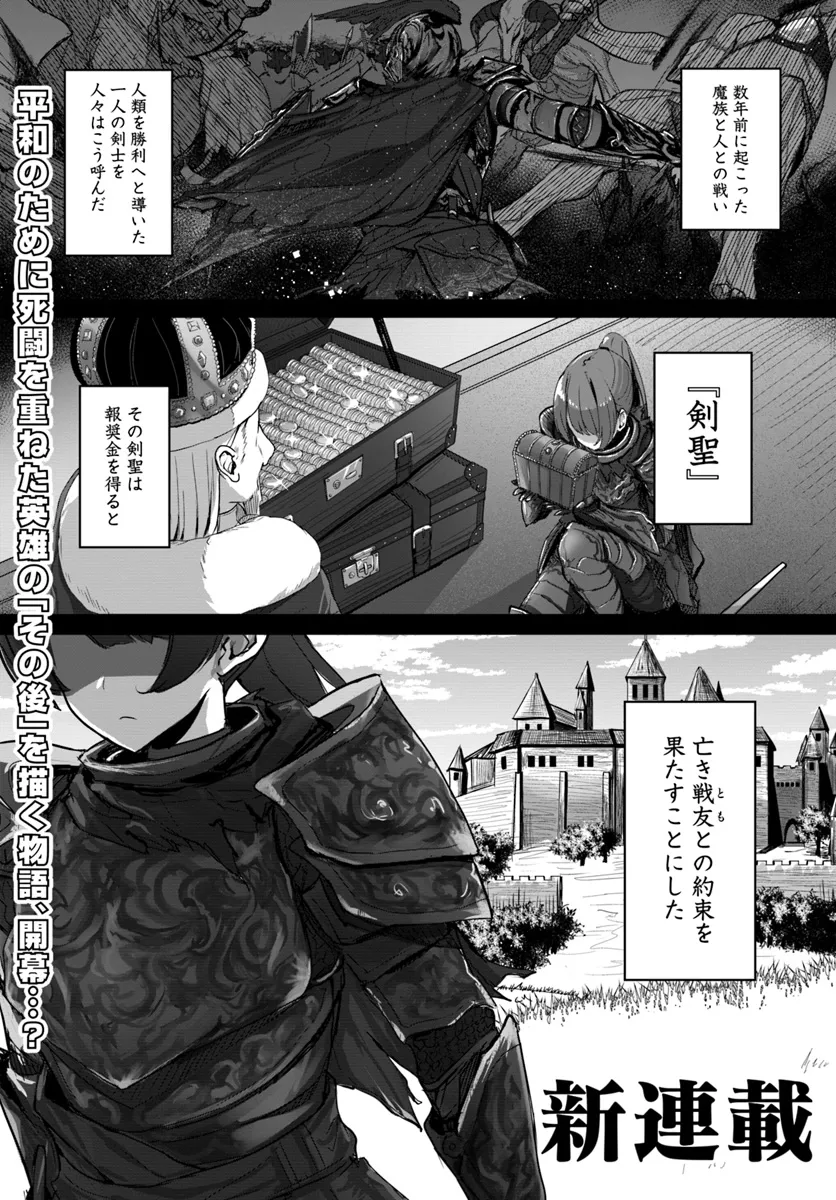 同居している剣聖の女師匠が可愛すぎて毎日幸せです 第1話 - Page 1