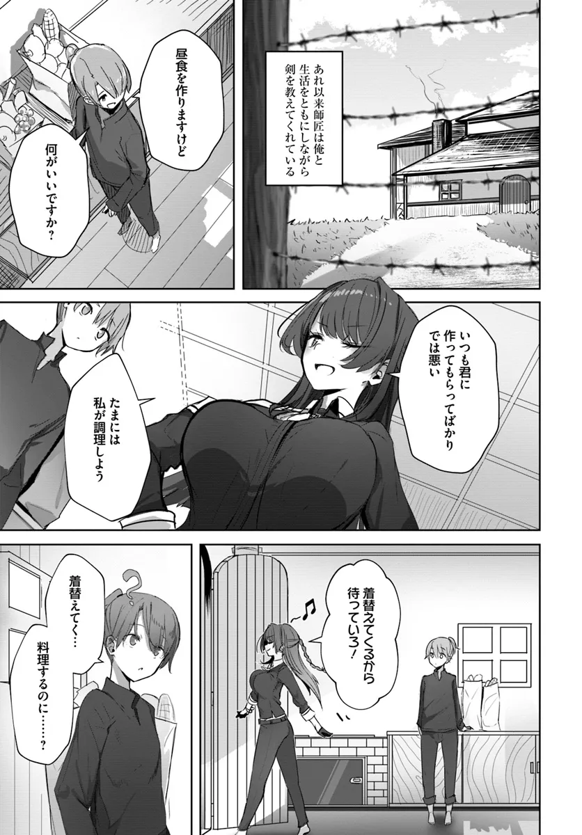 同居している剣聖の女師匠が可愛すぎて毎日幸せです 第1話 - Page 23