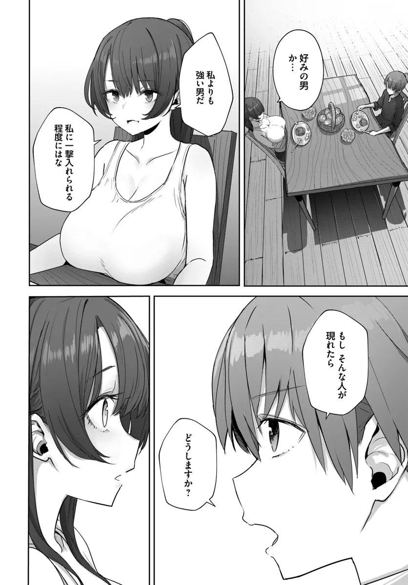 同居している剣聖の女師匠が可愛すぎて毎日幸せです 第1話 - Page 32