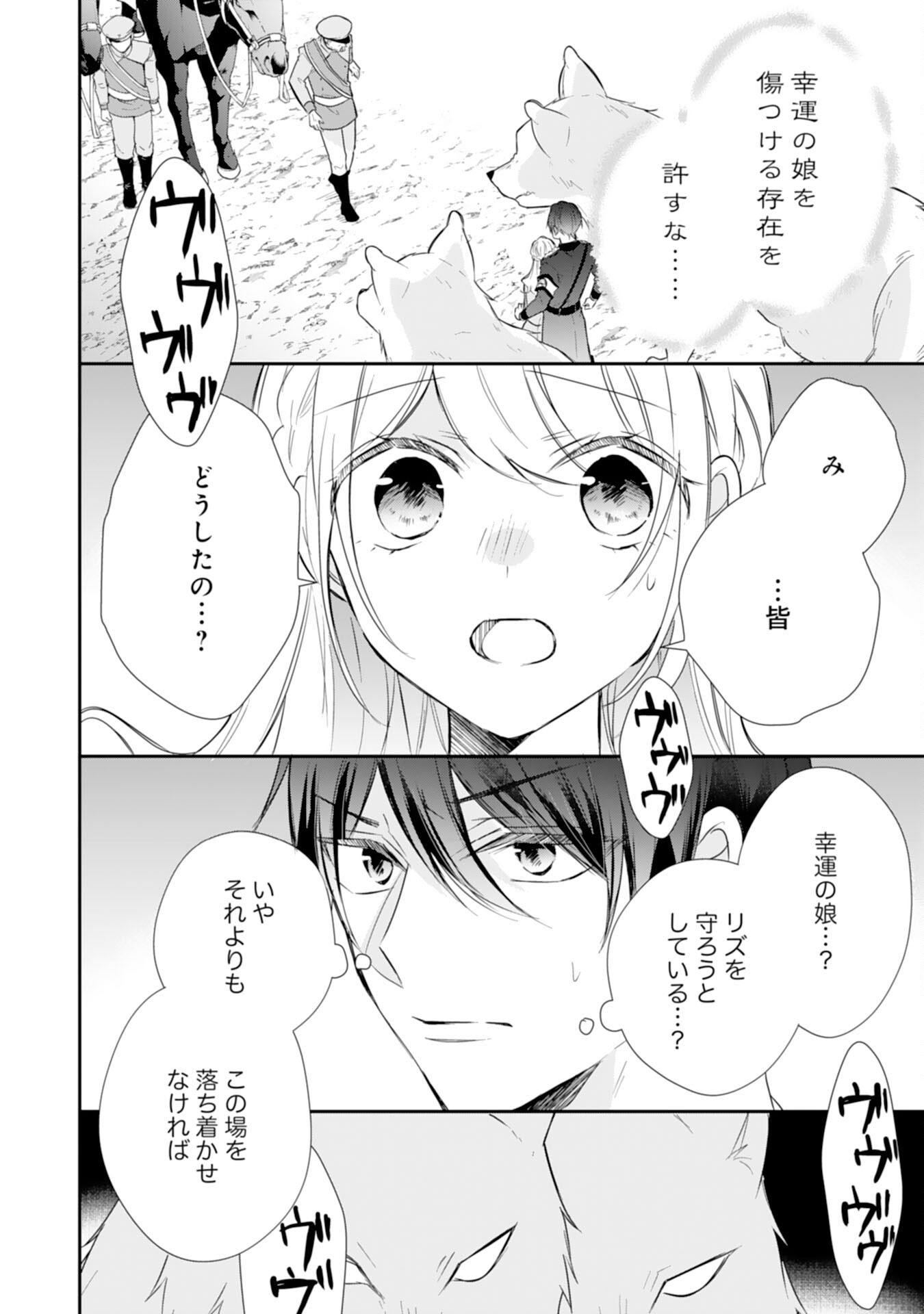 平凡な私の獣騎士団もふもふライフ 第29話 - Page 2