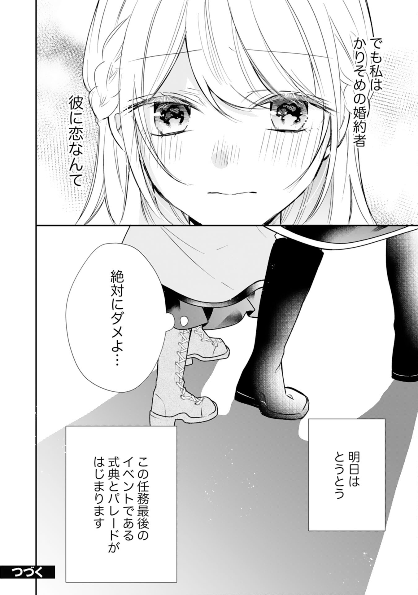 平凡な私の獣騎士団もふもふライフ 第29話 - Page 28