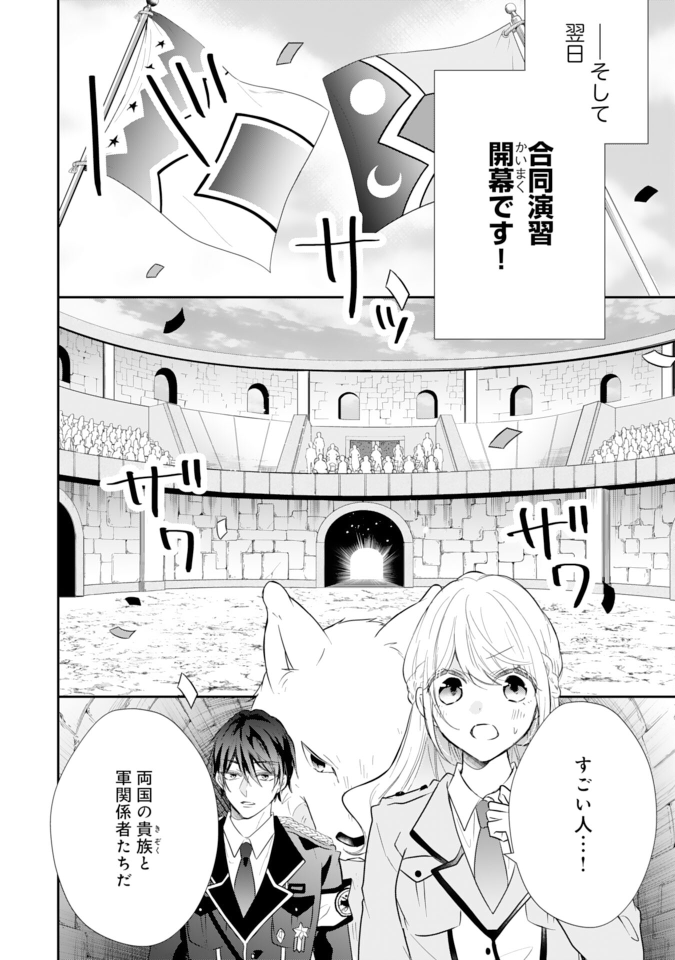 平凡な私の獣騎士団もふもふライフ 第28話 - Page 18