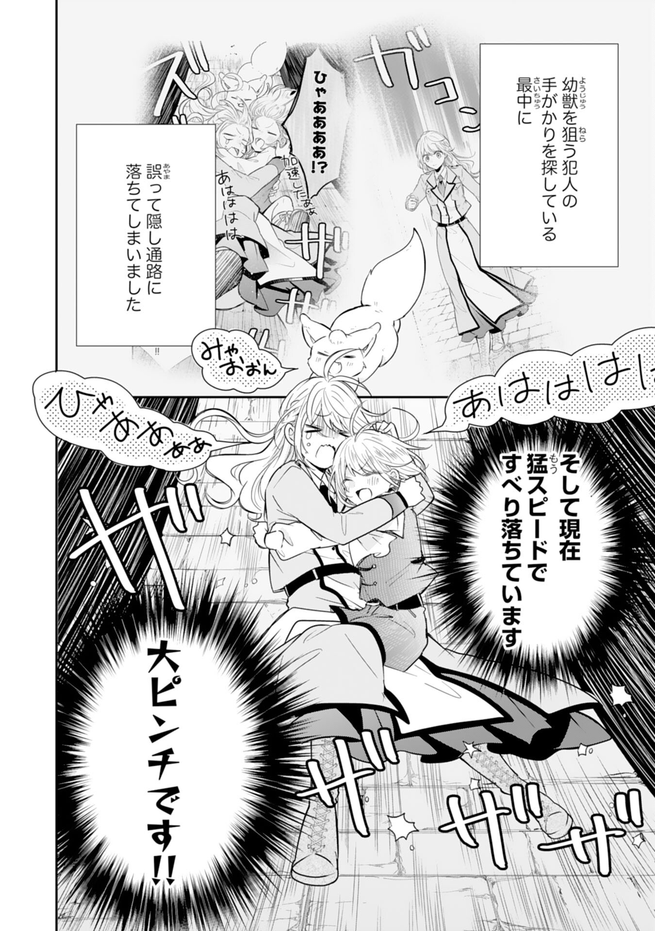 平凡な私の獣騎士団もふもふライフ 第26話 - Page 2