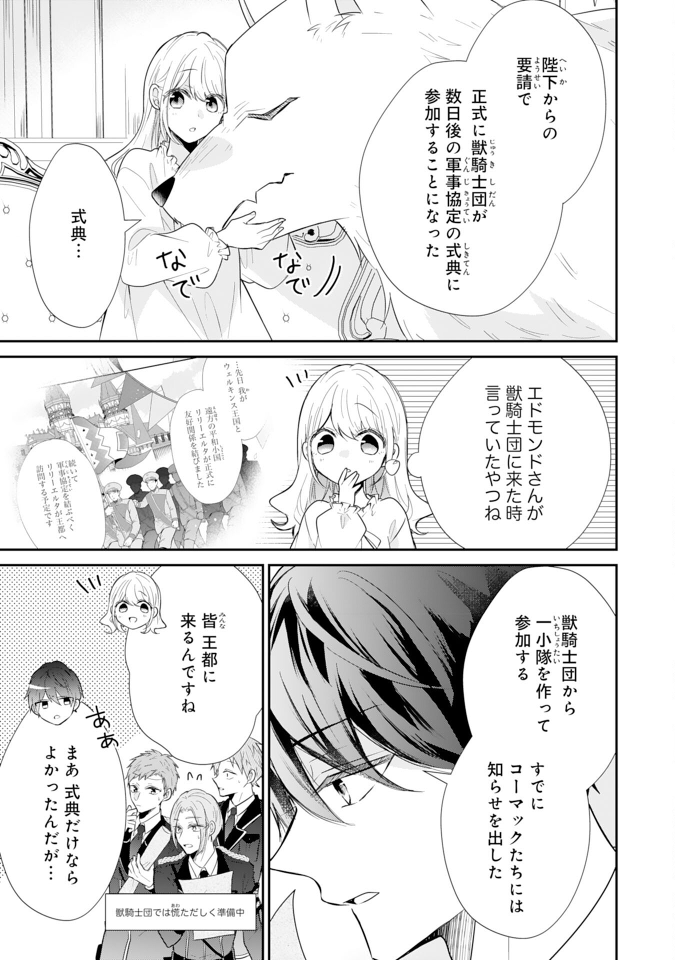 平凡な私の獣騎士団もふもふライフ 第26話 - Page 19