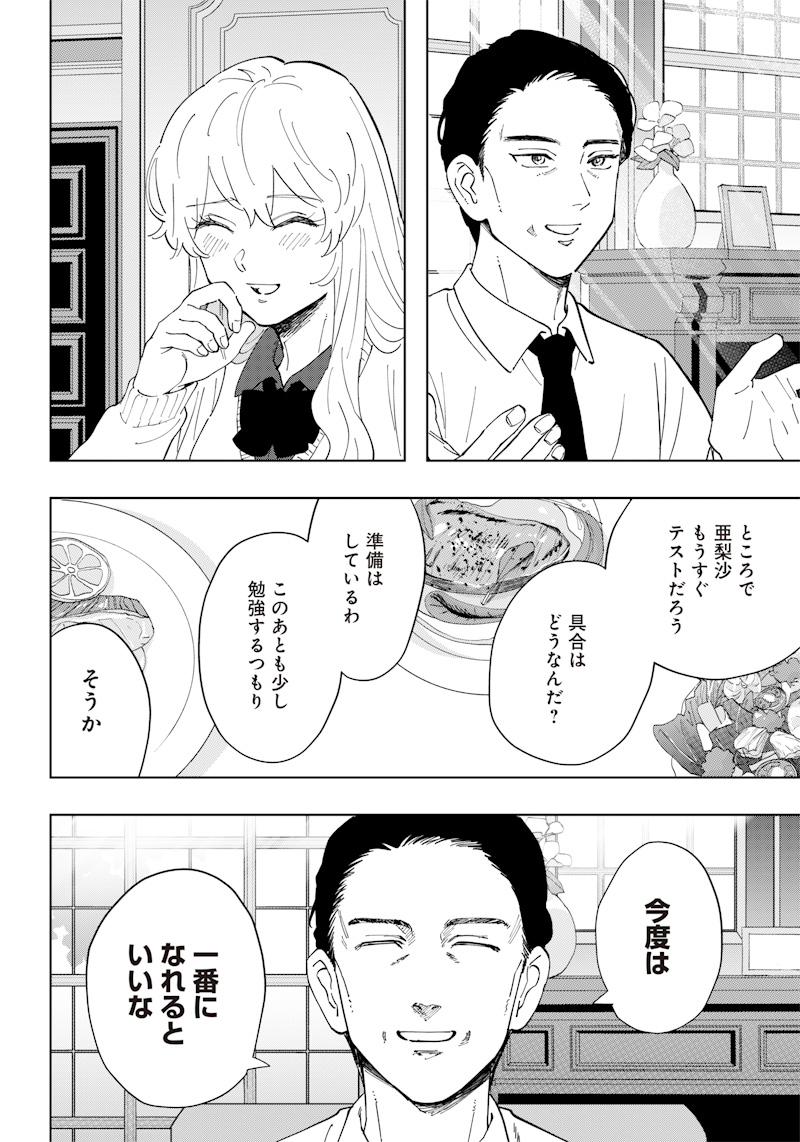 朝比奈さんの弁当食べたい 第7話 - Page 2