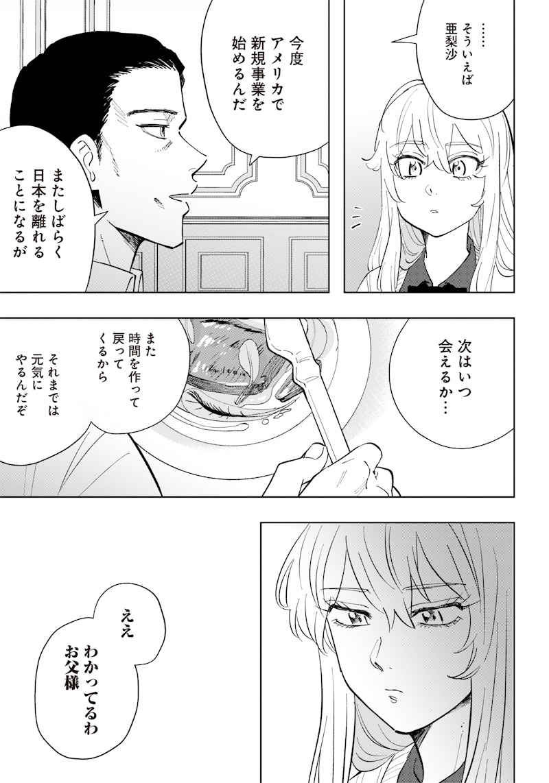 朝比奈さんの弁当食べたい 第7話 - Page 7