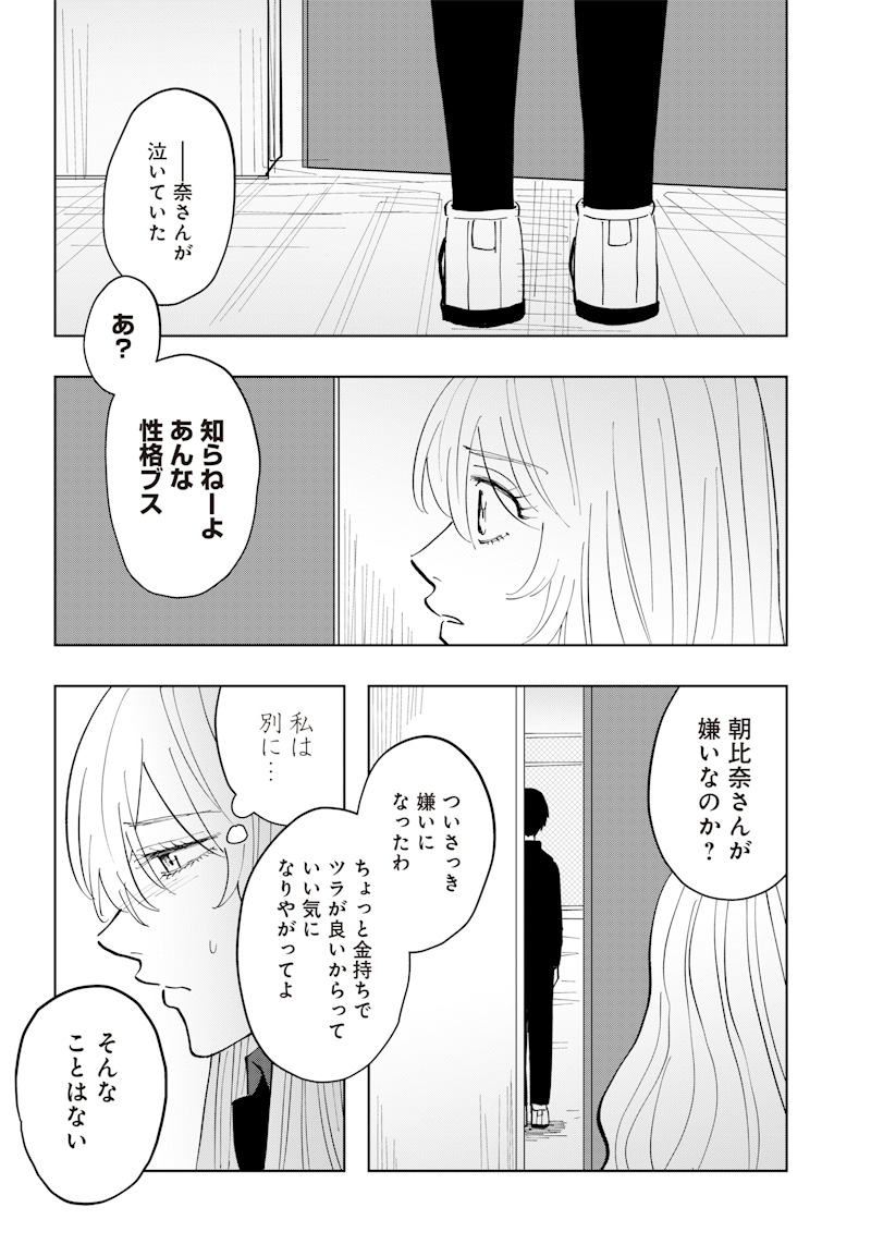 朝比奈さんの弁当食べたい 第12話 - Page 6