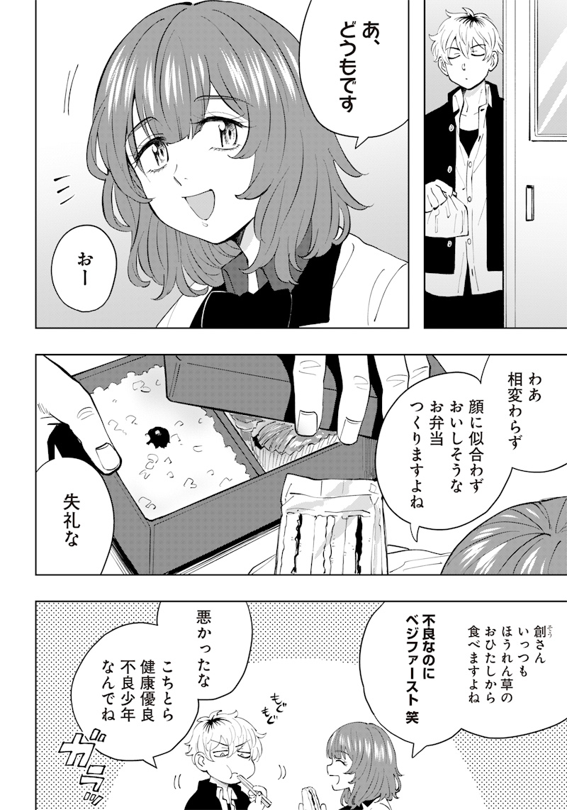 朝比奈さんの弁当食べたい 第3話 - Page 16