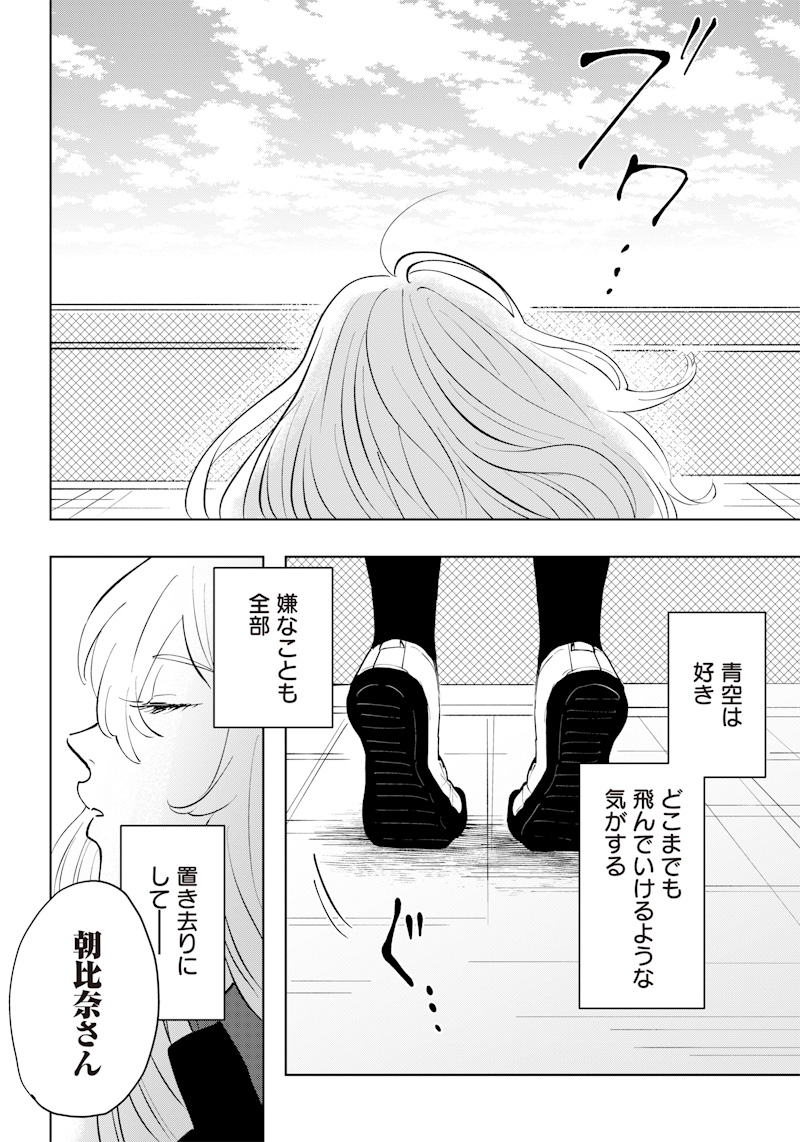 朝比奈さんの弁当食べたい 第3話 - Page 6