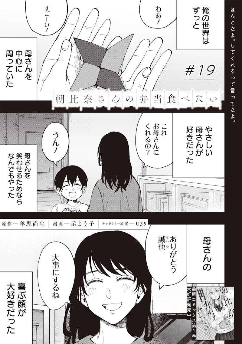 朝比奈さんの弁当食べたい 第19話 - Page 1