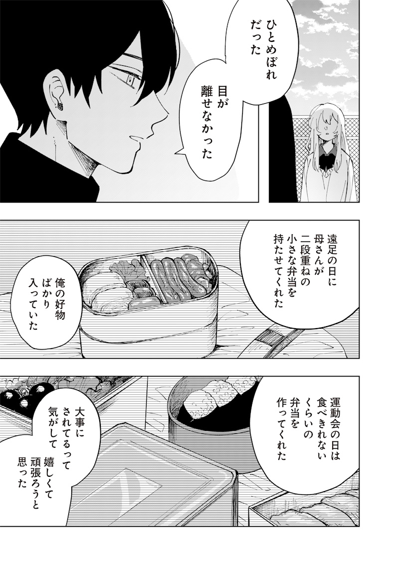 朝比奈さんの弁当食べたい 第19話 - Page 4