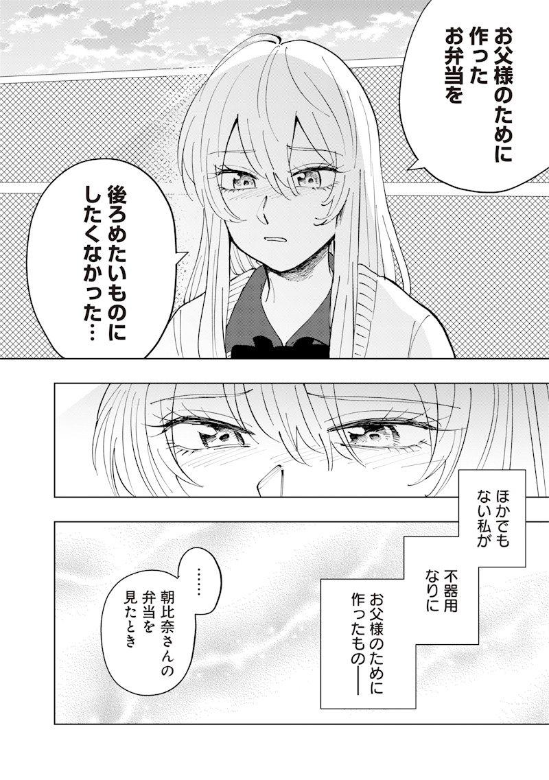 朝比奈さんの弁当食べたい 第19話 - Page 3