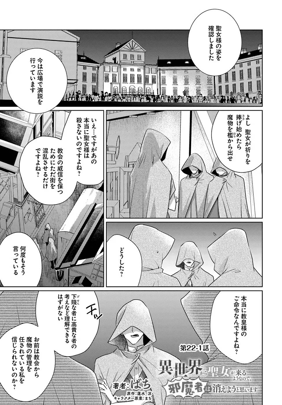 異世界から聖女が来るようなので、邪魔者は消えようと思います 第22話 - Next 第23話