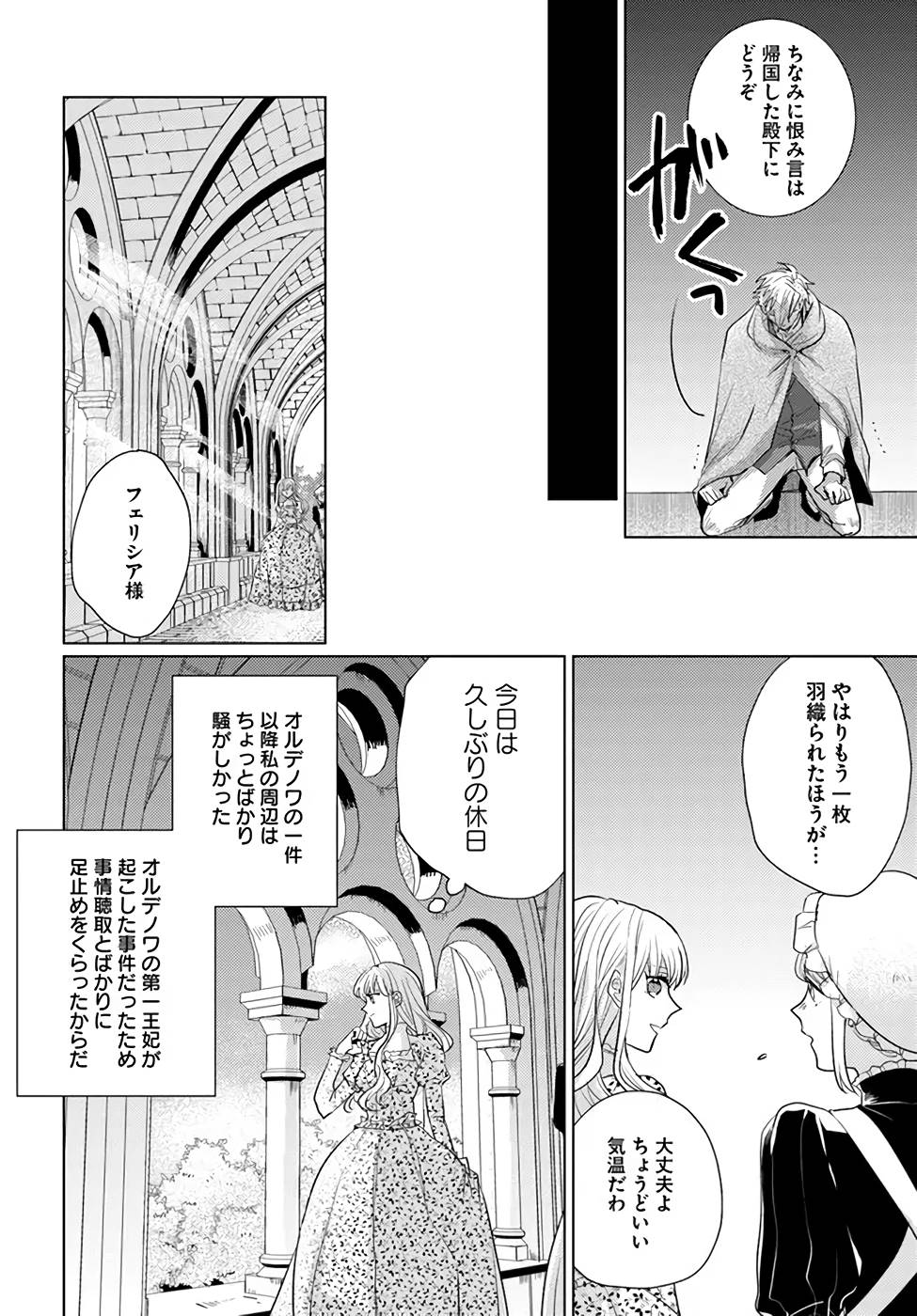 異世界から聖女が来るようなので、邪魔者は消えようと思います 第22話 - Next 第23話