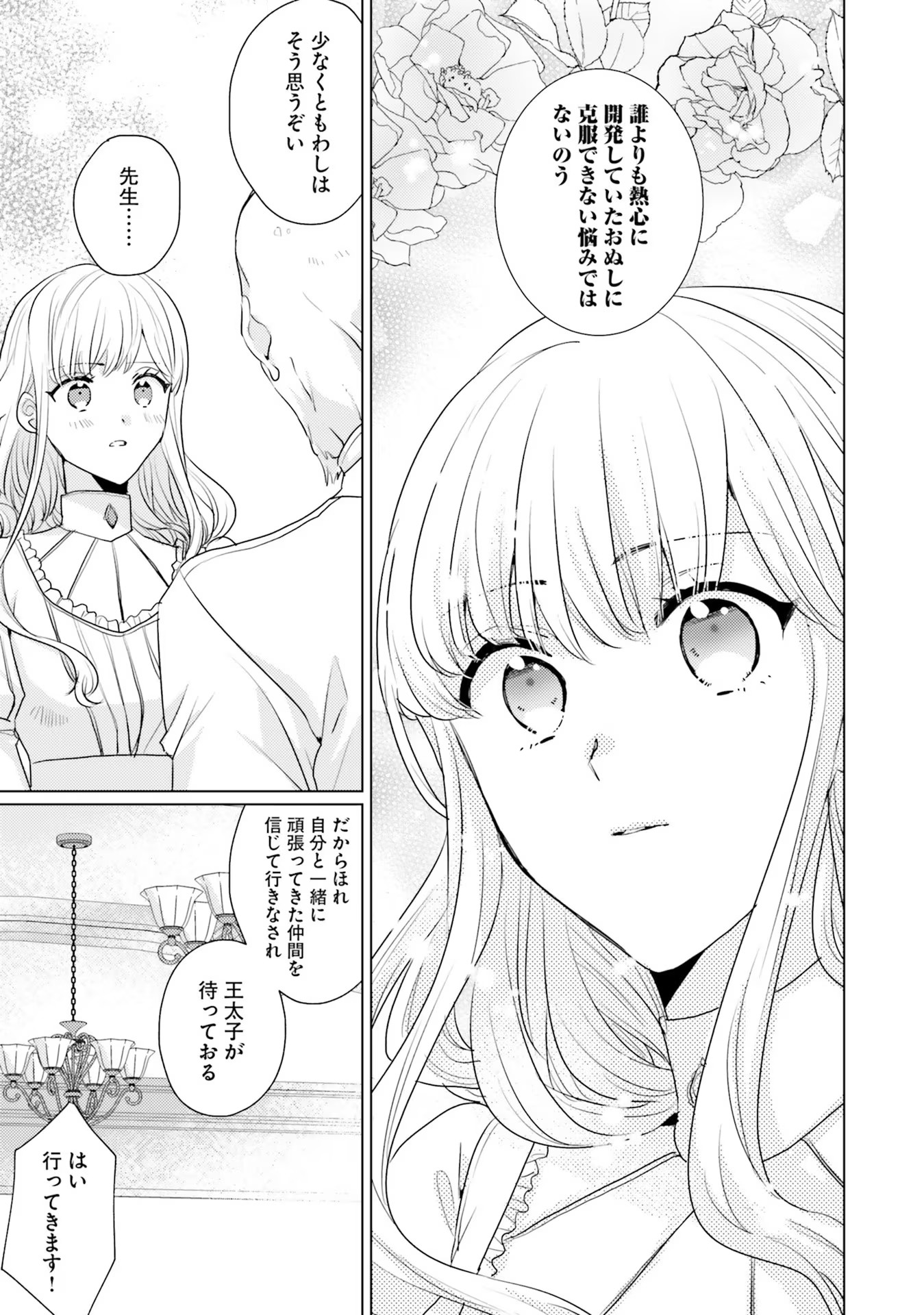 異世界から聖女が来るようなので、邪魔者は消えようと思います 第20話 - Next 第21話