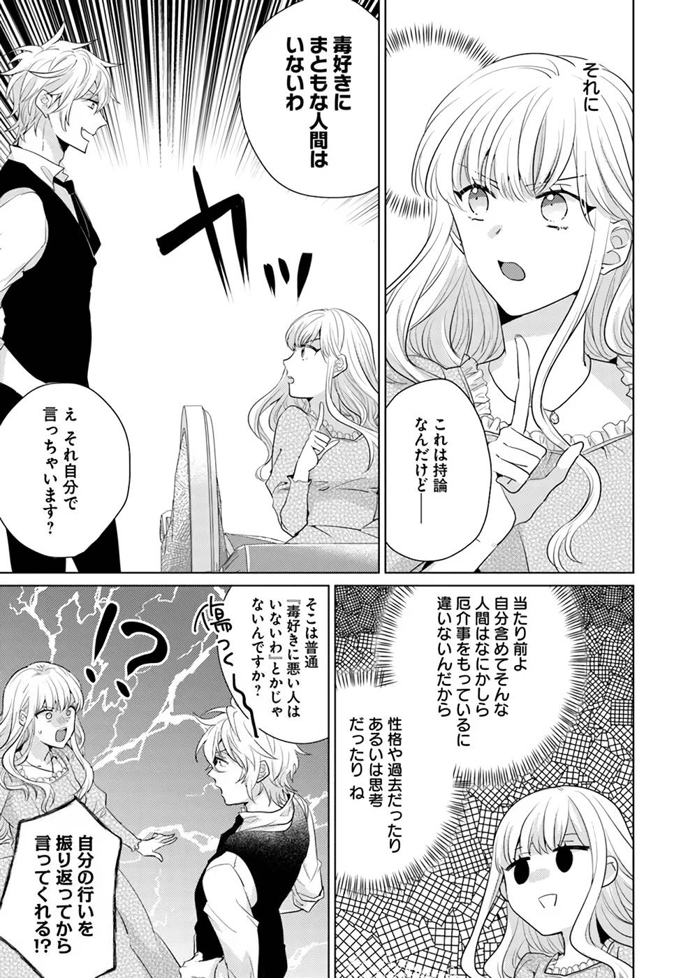 異世界から聖女が来るようなので、邪魔者は消えようと思います 第23話 - Next 第24話