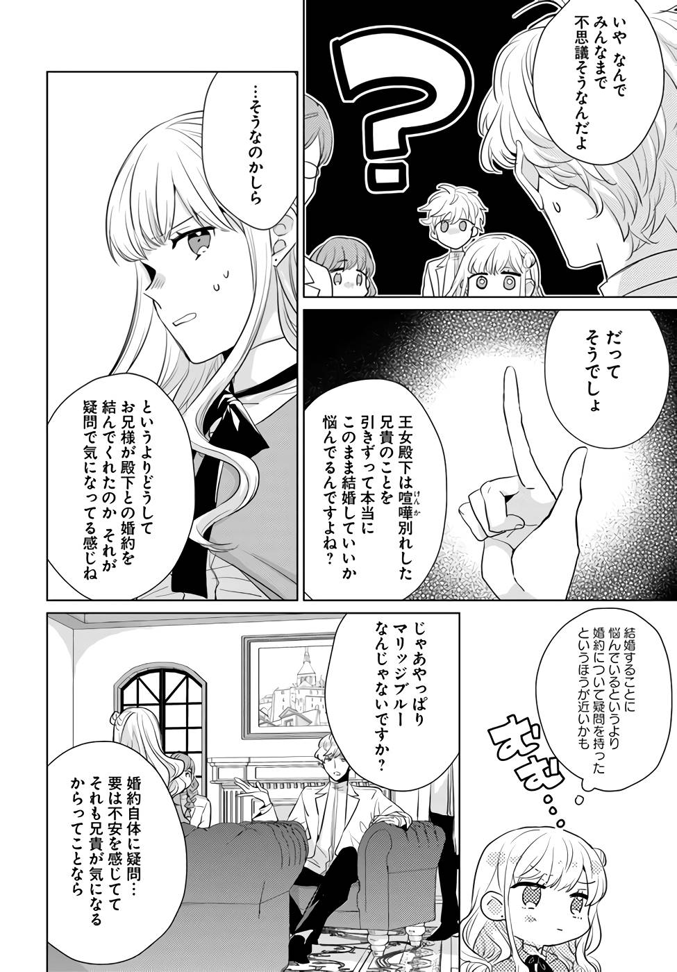 異世界から聖女が来るようなので、邪魔者は消えようと思います 第23話 - Next 第24話