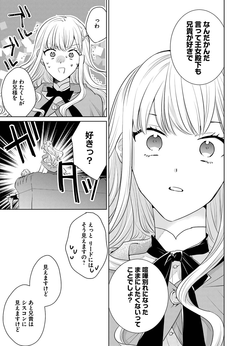 異世界から聖女が来るようなので、邪魔者は消えようと思います 第23話 - Next 第24話