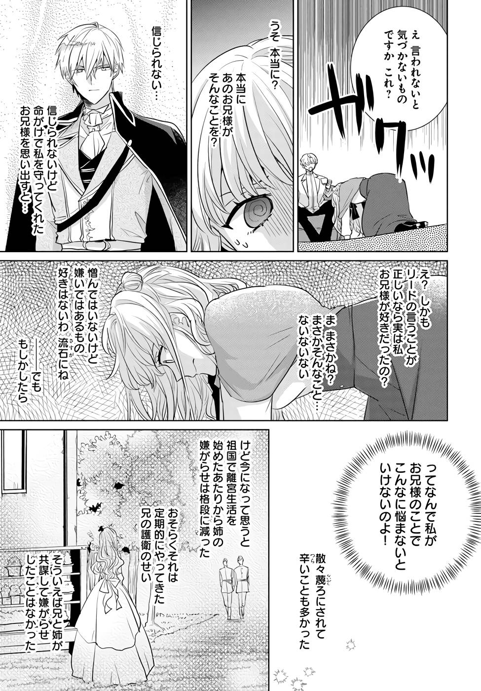 異世界から聖女が来るようなので、邪魔者は消えようと思います 第23話 - Next 第24話