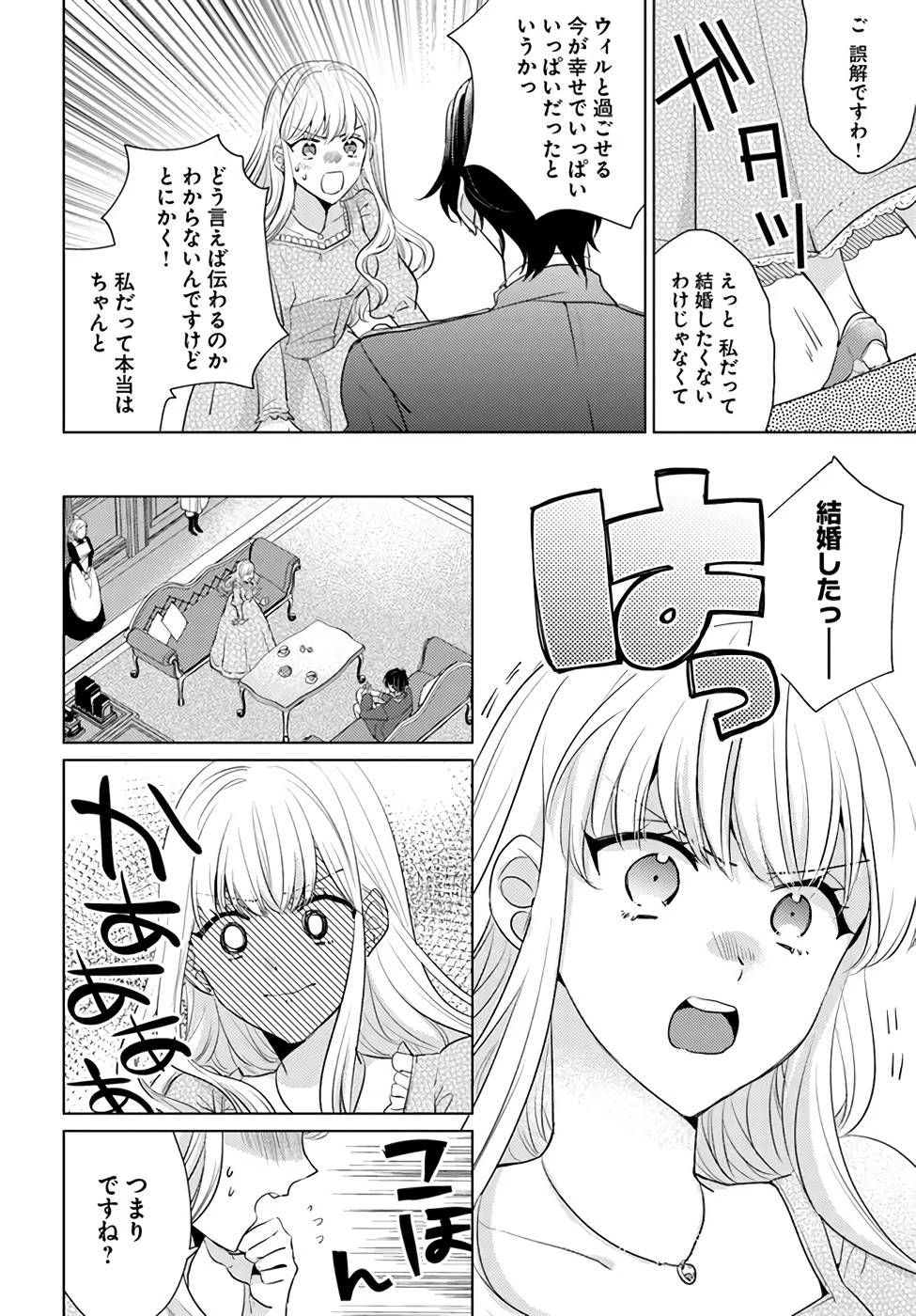 異世界から聖女が来るようなので、邪魔者は消えようと思います 第23話 - Next 第24話