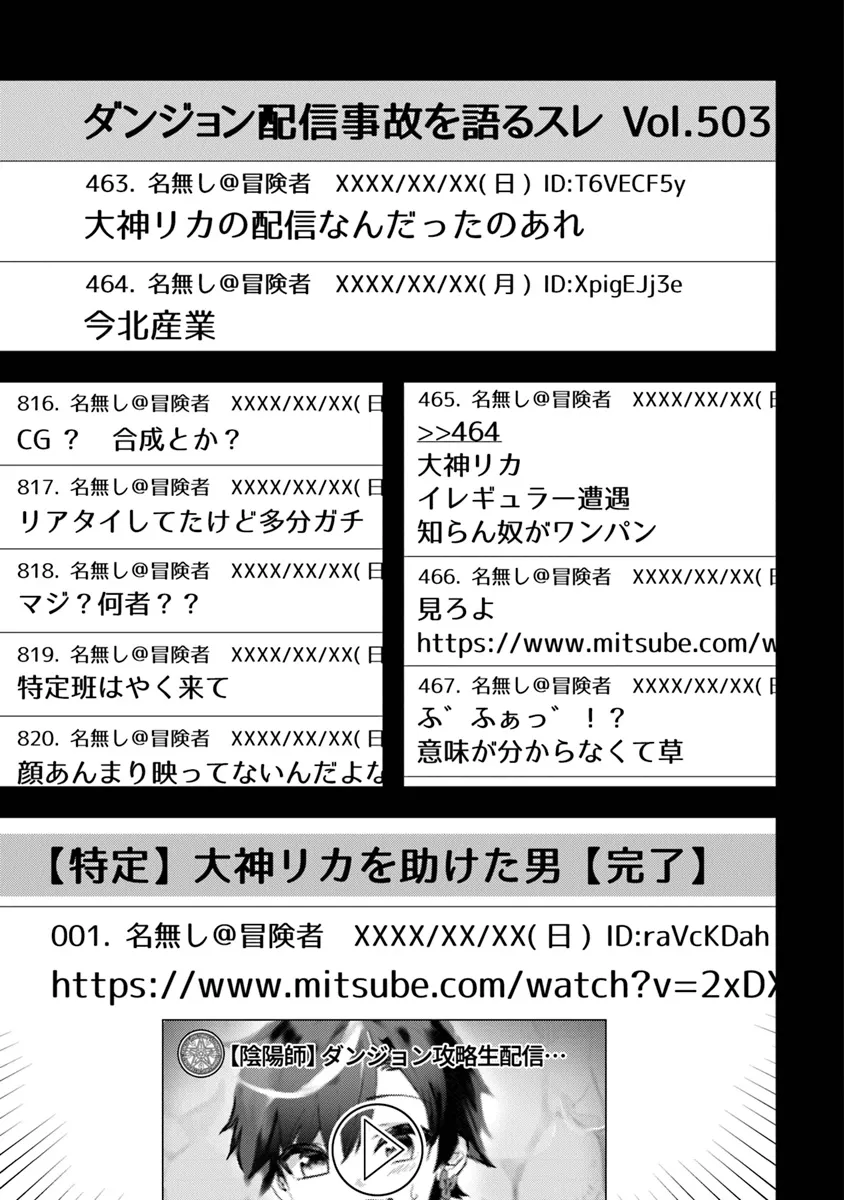 ダンジョン配信者を救って大バズりした転生陰陽師、 うっかり超級呪物を配信したら伝説になった 第1話 - Next 第2話