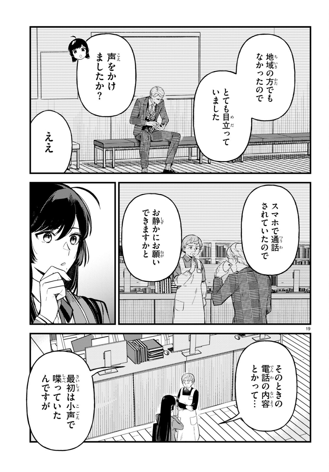 écriture 新人作家・杉浦李奈の推論 第4話 - Page 19