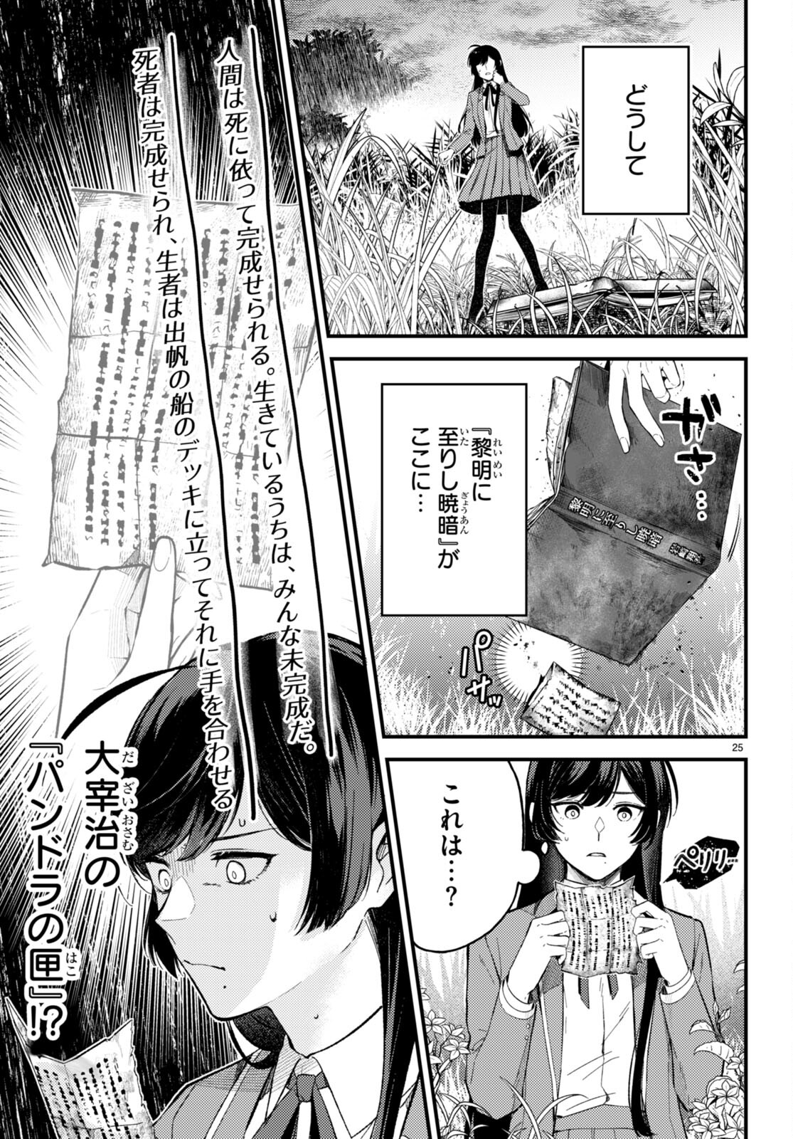 écriture 新人作家・杉浦李奈の推論 第4話 - Page 25