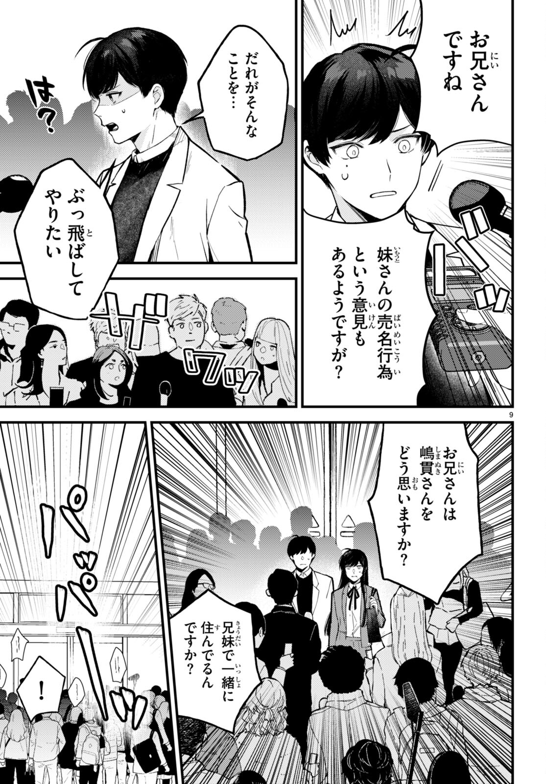 écriture 新人作家・杉浦李奈の推論 第6話 - Page 11