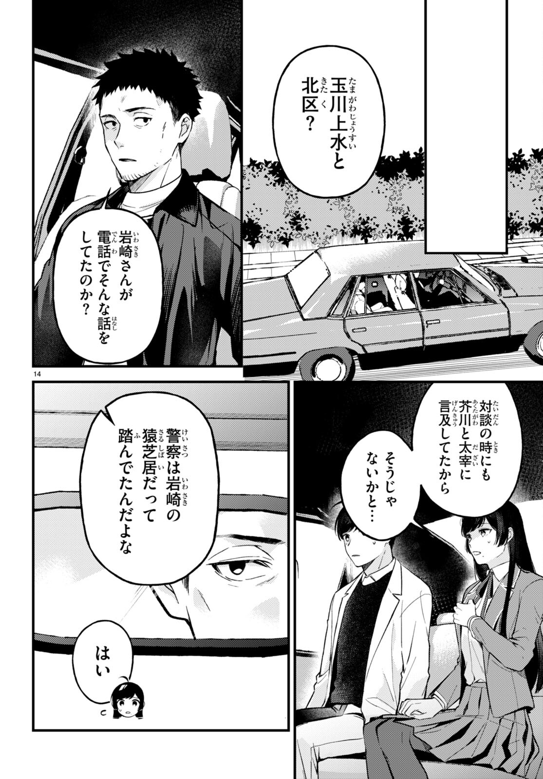 écriture 新人作家・杉浦李奈の推論 第6話 - Page 16