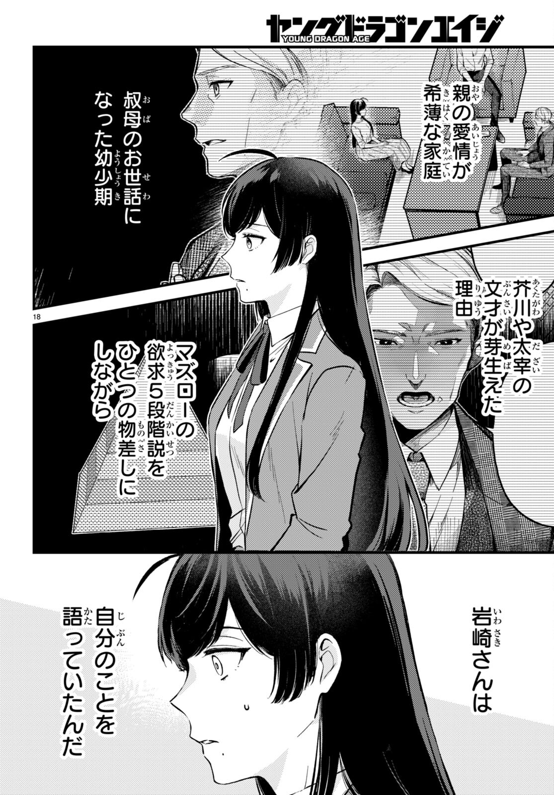 écriture 新人作家・杉浦李奈の推論 第6話 - Page 20