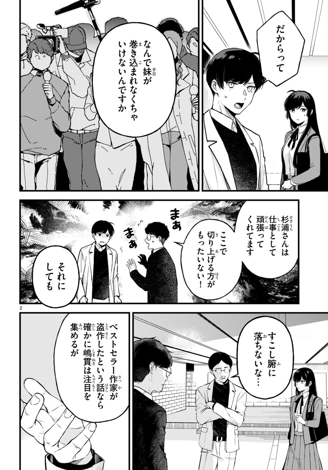 écriture 新人作家・杉浦李奈の推論 第6話 - Page 4