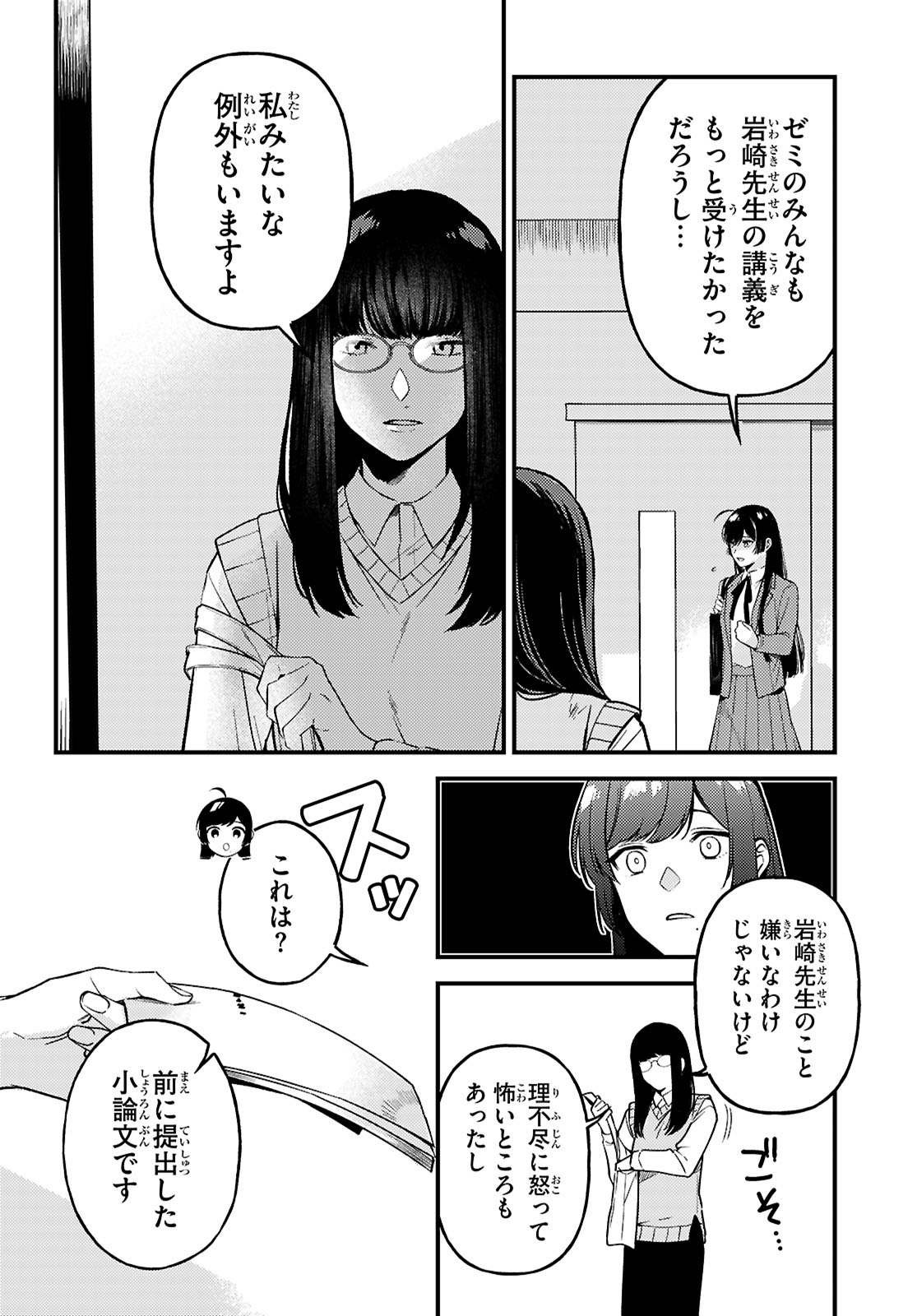 écriture 新人作家・杉浦李奈の推論 第7話 - Page 10