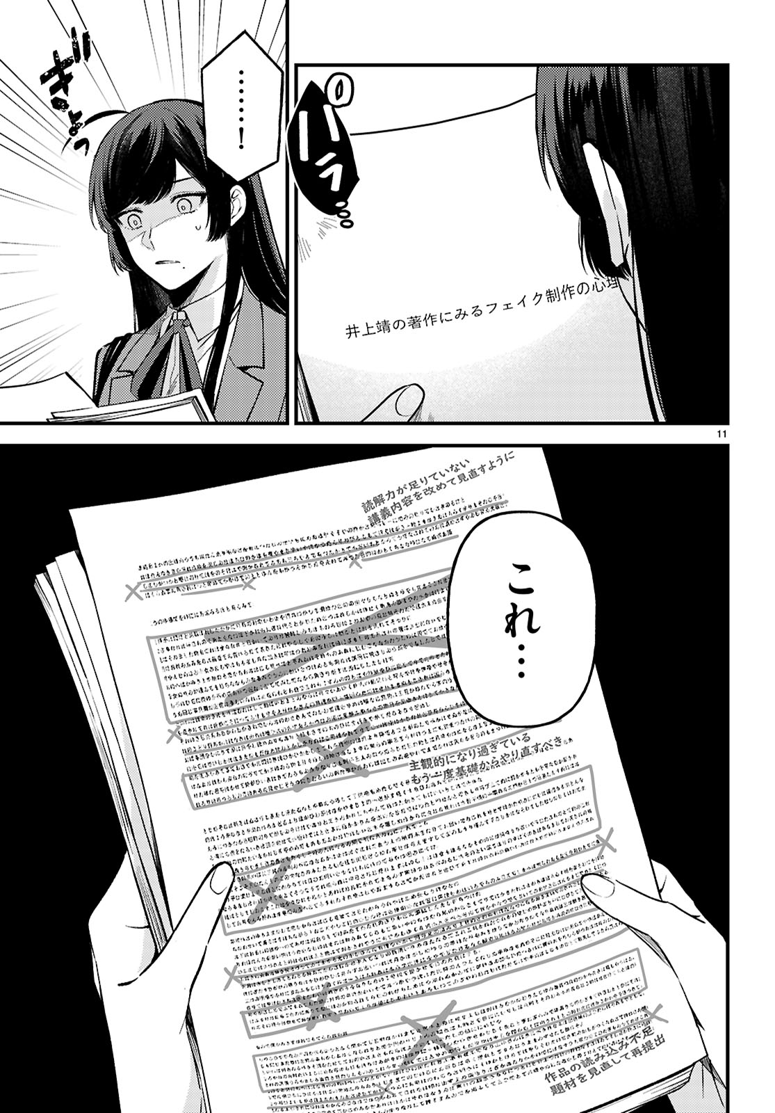 écriture 新人作家・杉浦李奈の推論 第7話 - Page 11