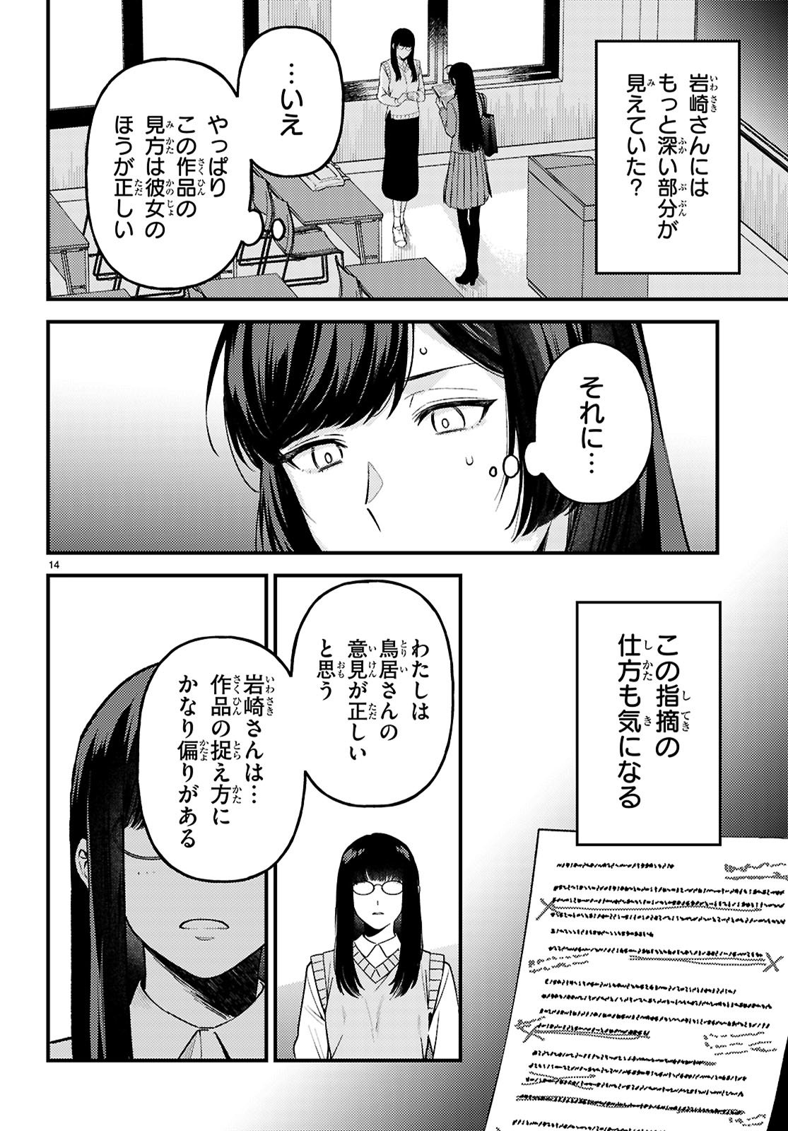 écriture 新人作家・杉浦李奈の推論 第7話 - Page 14